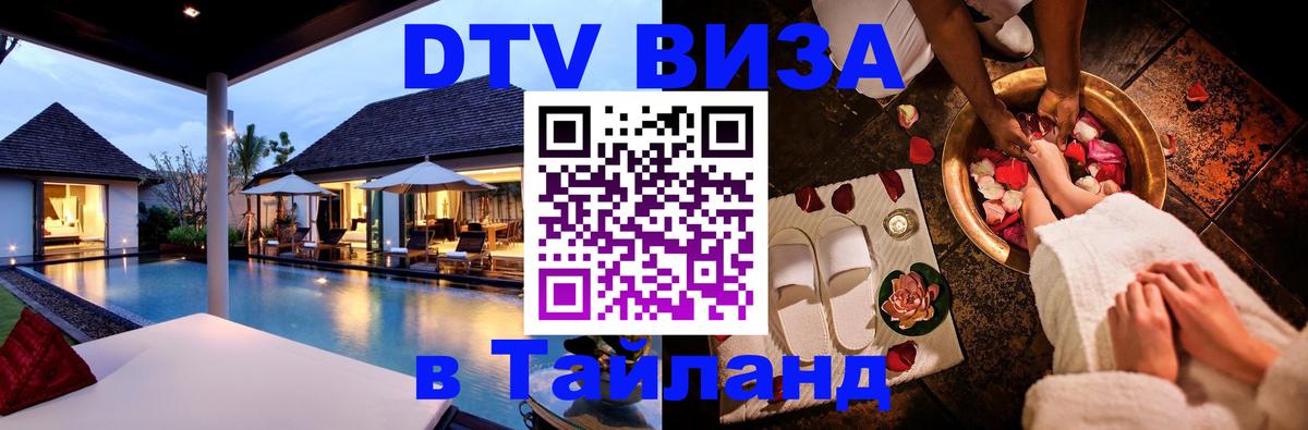 Цены на DTV визу в Таиланд — пакеты услуг, достаточно даже паспорта - 06.12.2025 